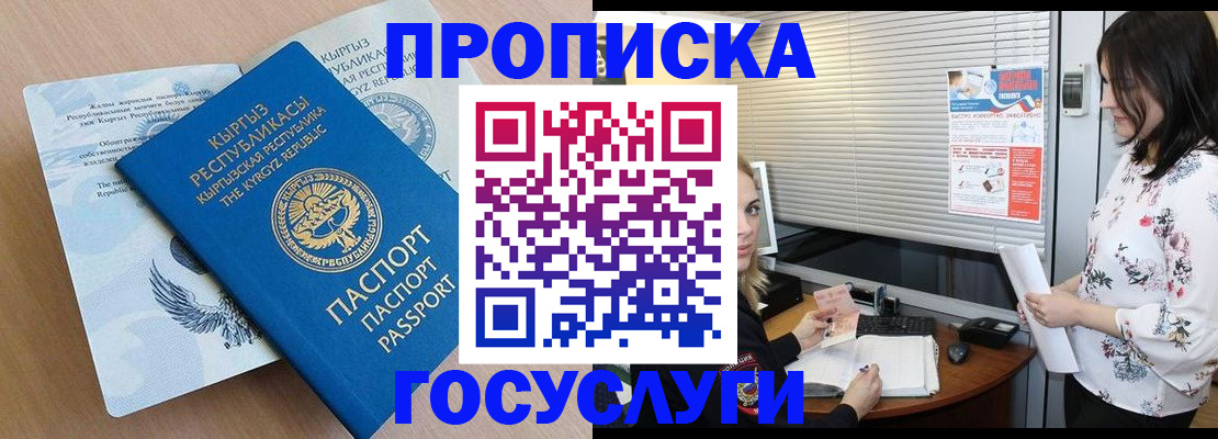 прописка законно в Кизилюрте