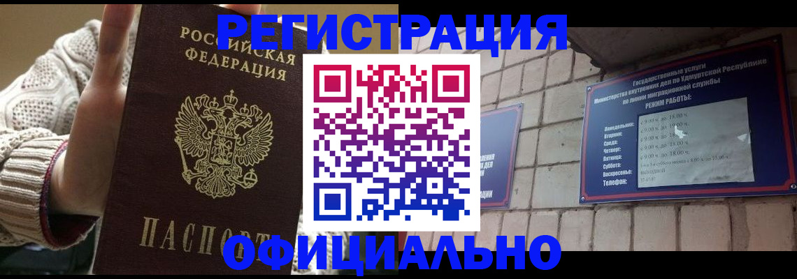 прописка гарантия в Кизилюрте